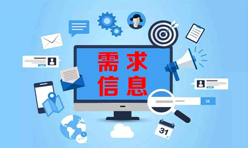 Baguio需求信息